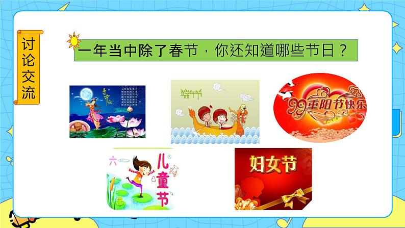 综合性学习:中华传统节日 课件第3页