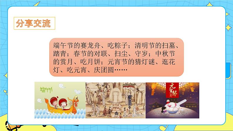 综合性学习:中华传统节日 课件第4页