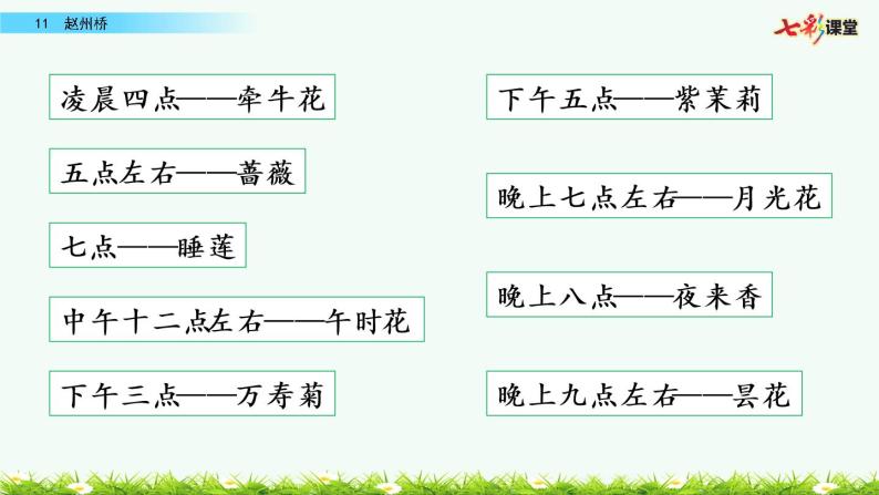 第四单元 13 花钟 课件＋教案＋素材06