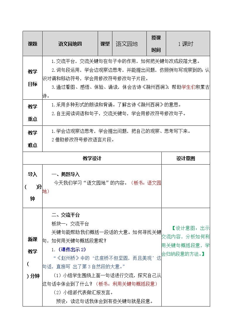 第四单元 语文园地 课件＋教案＋素材01