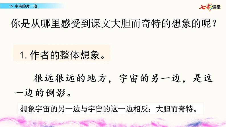 第五单元 16 宇宙的另一边 课件+教案+素材03