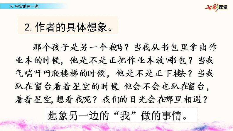第五单元 16 宇宙的另一边 课件+教案+素材04
