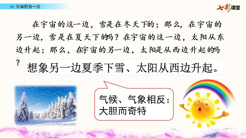 第五单元 16 宇宙的另一边 课件+教案+素材06