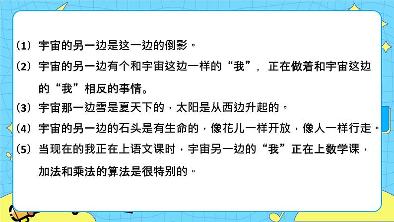 第五单元 16 宇宙的另一边 课件+教案+素材05
