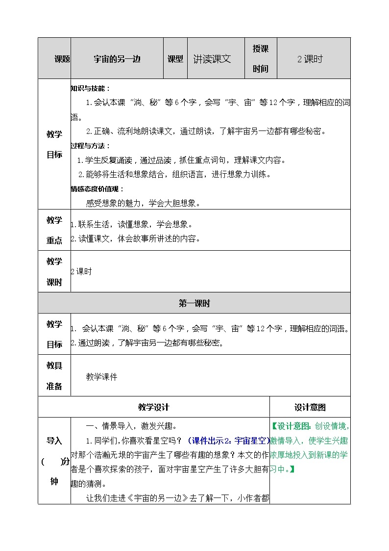 第五单元 16 宇宙的另一边 课件＋教案＋素材01