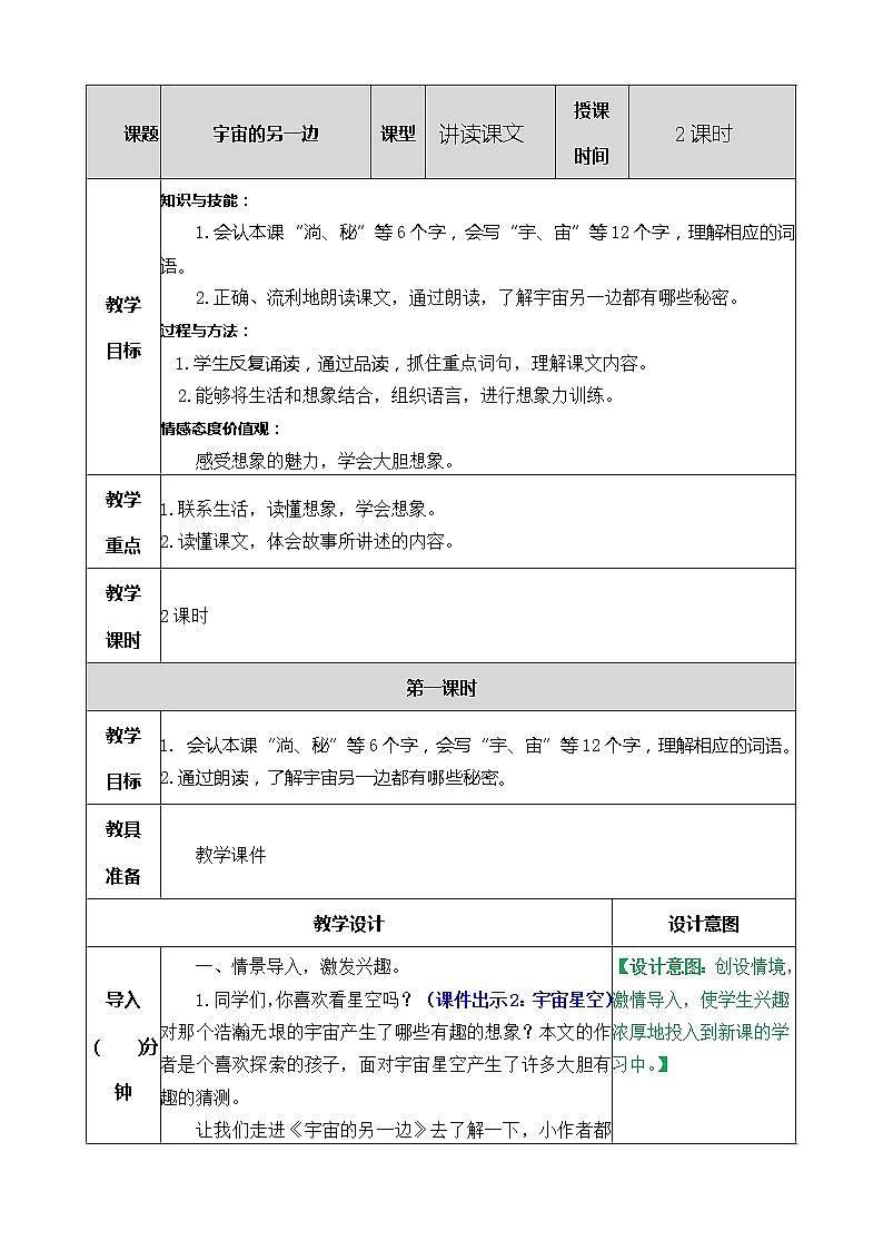 第五单元 16 宇宙的另一边 课件+教案+素材01