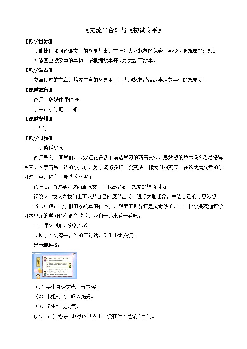 第五单元 交流平台与初试身手 课件+教案+素材01