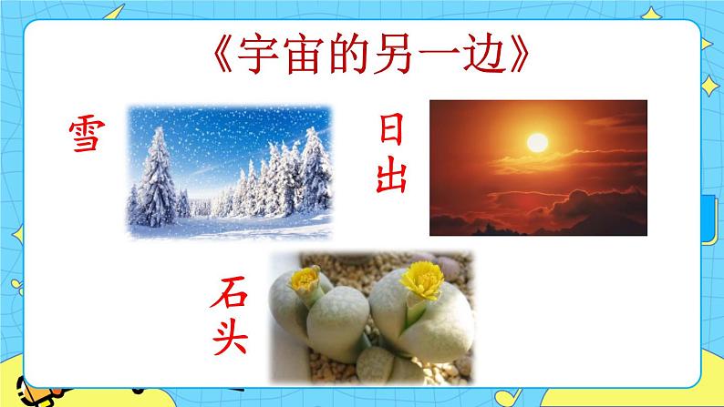 第五单元 交流平台与初试身手 课件+教案+素材03