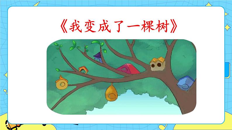 第五单元 交流平台与初试身手 课件+教案+素材04