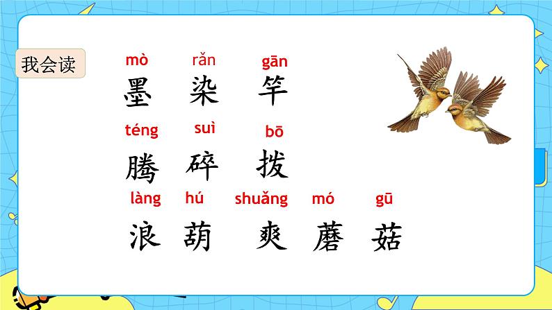 第六单元 18 童年的水墨画 课件+教案+素材03