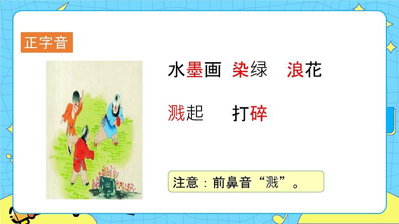 第六单元 18 童年的水墨画 课件+教案+素材04