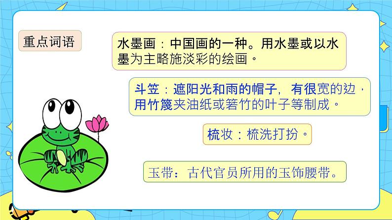 第六单元 18 童年的水墨画 课件+教案+素材05