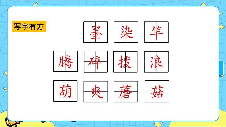 第六单元 18 童年的水墨画 课件+教案+素材06