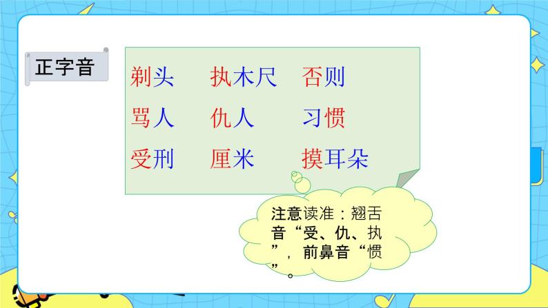 第六单元 19 剃头大师 课件＋教案＋素材04