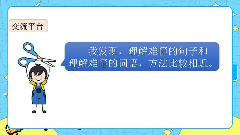 第六单元 语文园地 课件+教案+素材02