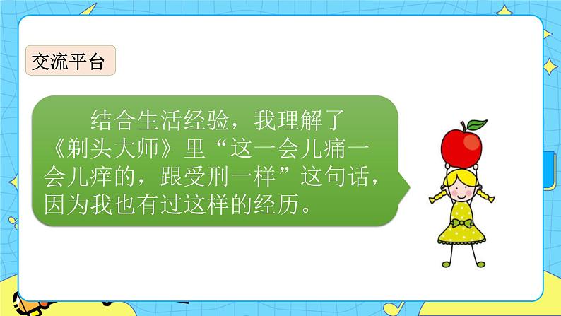 第六单元 语文园地 课件+教案+素材03