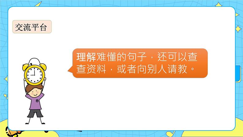 第六单元 语文园地 课件+教案+素材05