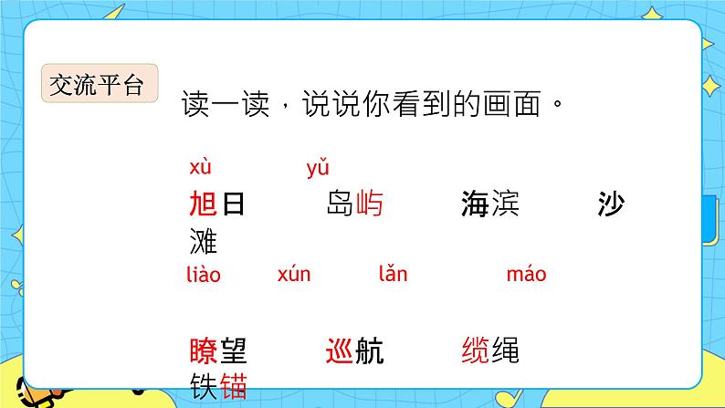 第六单元 语文园地 课件+教案+素材06