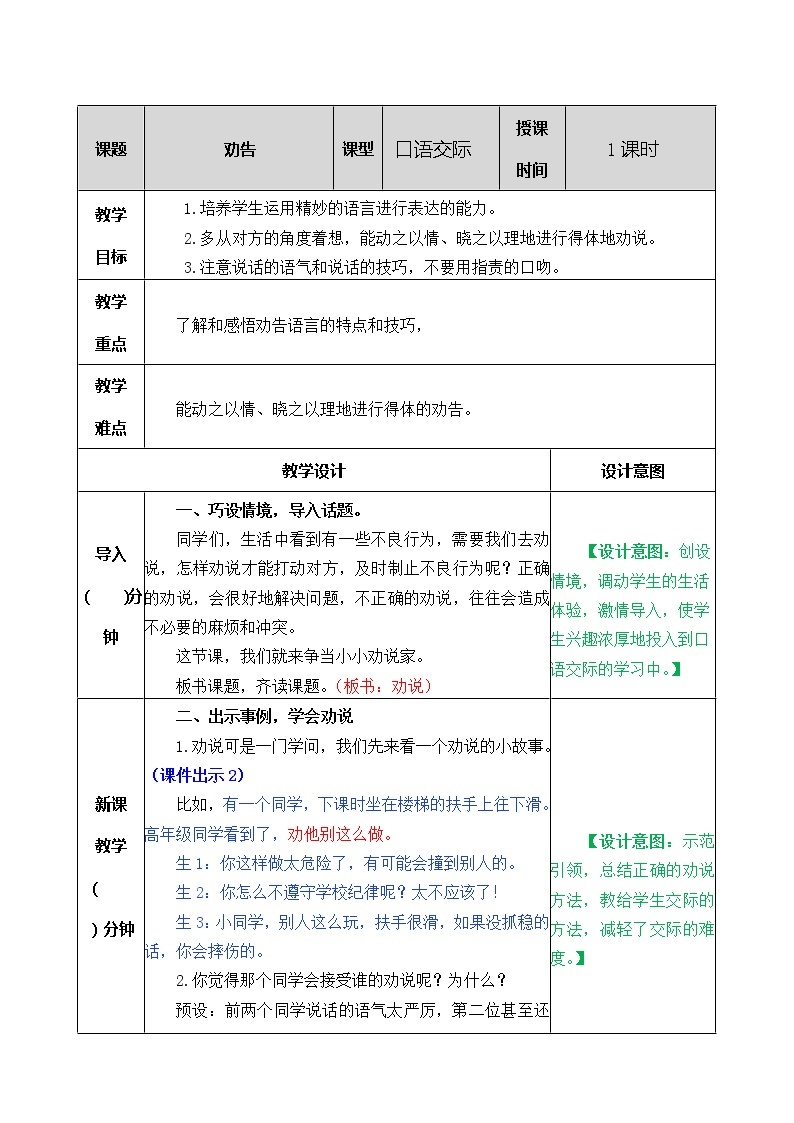 第七单元 口语交际：劝告 课件＋教案＋素材01