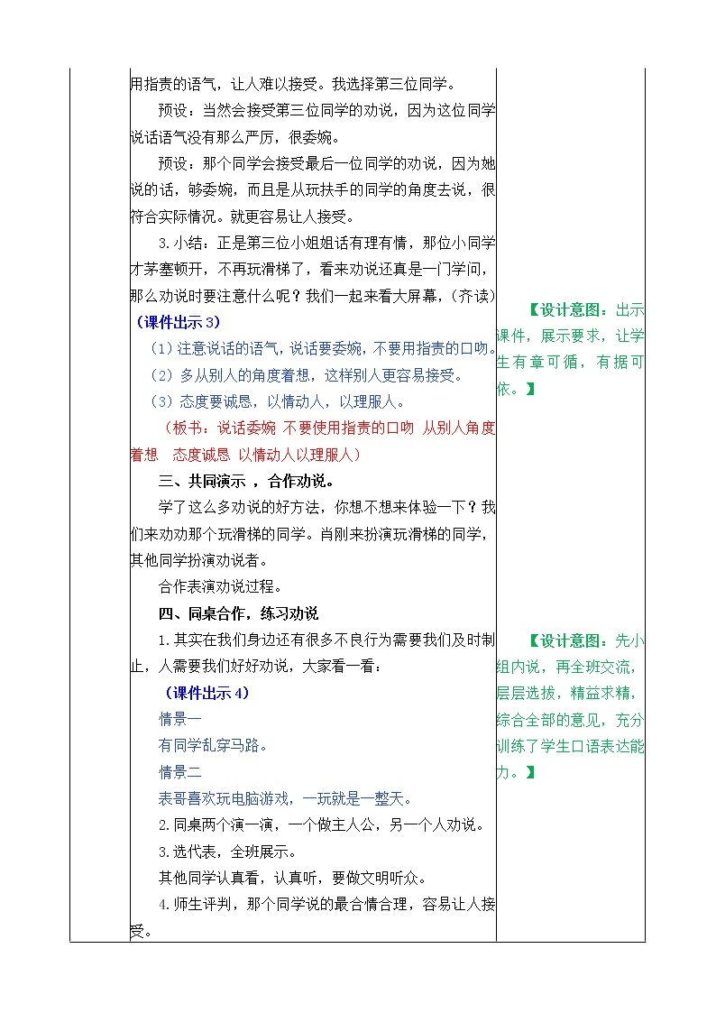 第七单元 口语交际：劝告 课件＋教案＋素材02