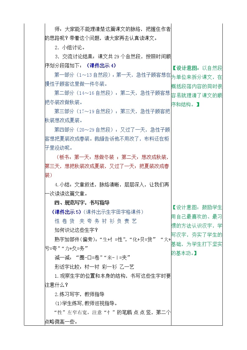 第八单元 25 慢性子裁缝和急性子顾客 课件＋教案＋素材03