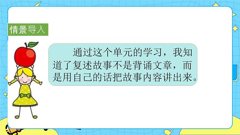 第八单元 语文园地 课件+教案+素材02