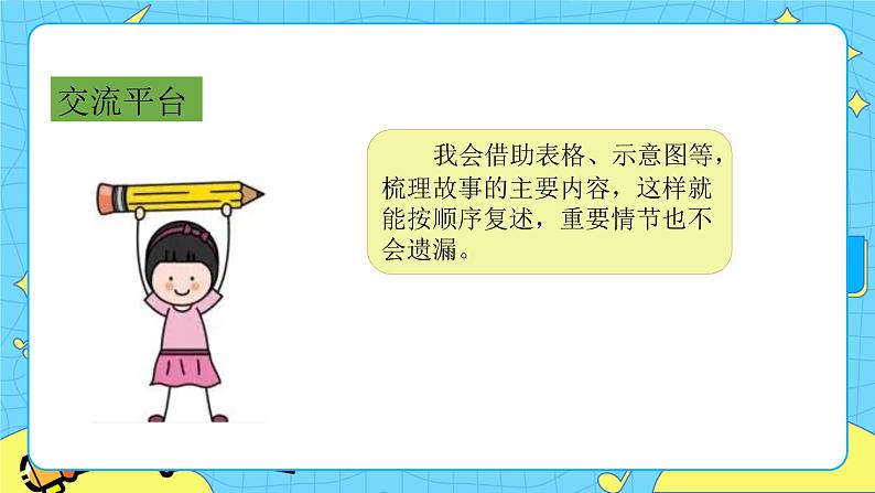 第八单元 语文园地 课件+教案+素材03