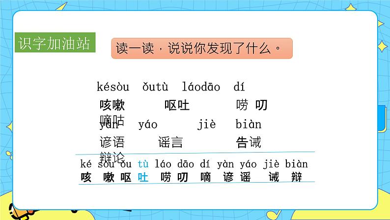 第八单元 语文园地 课件+教案+素材04
