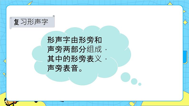 第八单元 语文园地 课件+教案+素材05