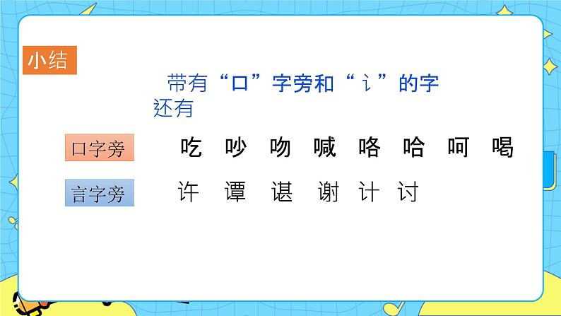 第八单元 语文园地 课件+教案+素材06