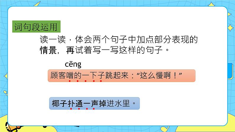 第八单元 语文园地 课件+教案+素材07