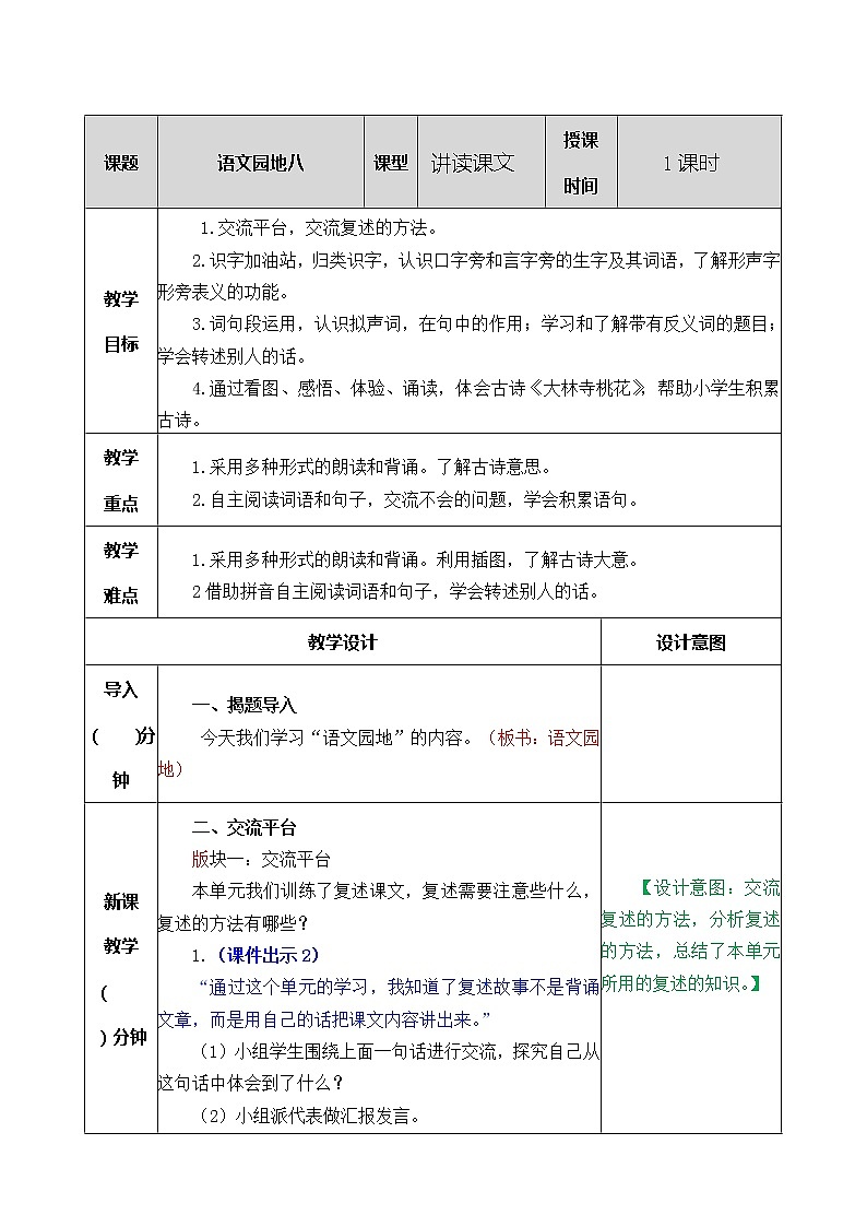 第八单元 语文园地 课件+教案+素材01