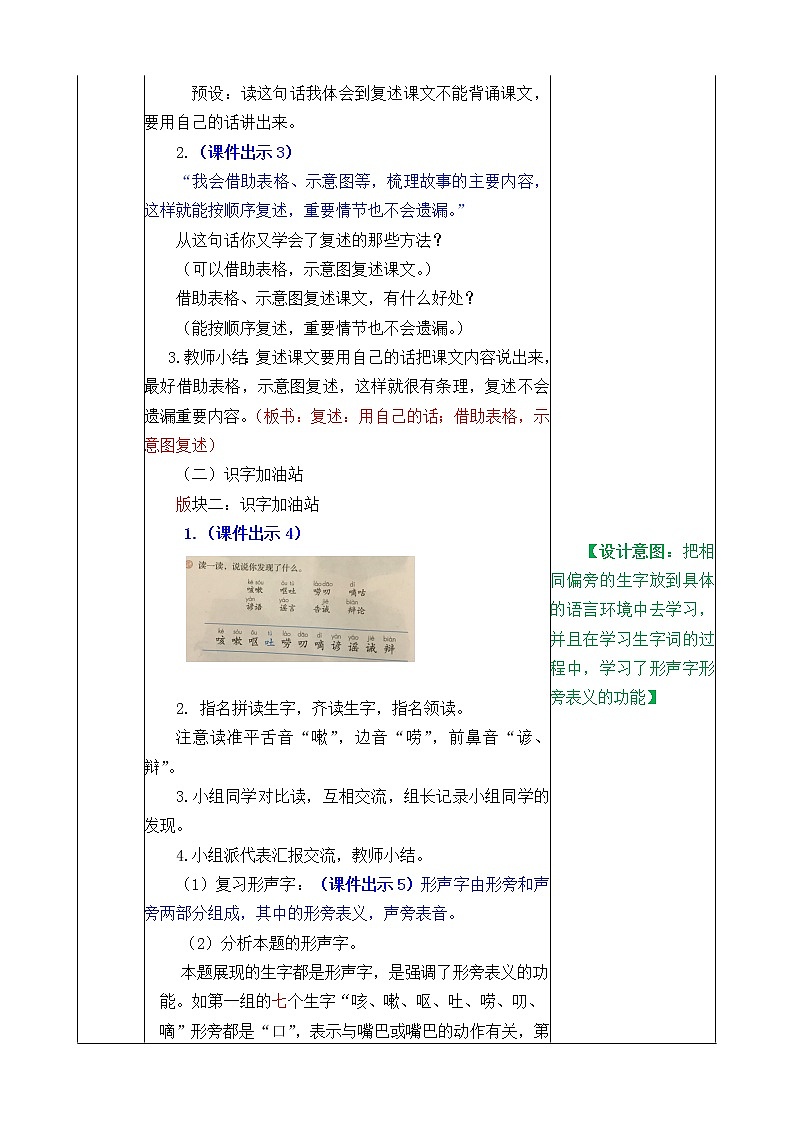 第八单元 语文园地 课件+教案+素材02