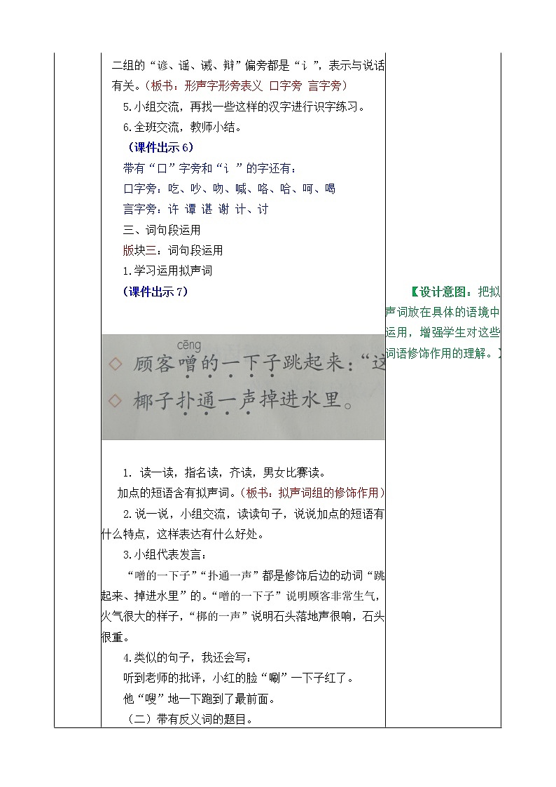 第八单元 语文园地 课件+教案+素材03