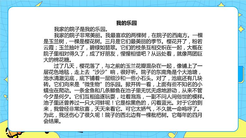 第一单元 习作:我的乐园 课件+教案+素材04