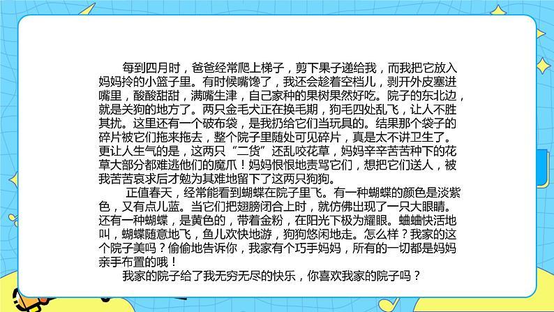 第一单元 习作:我的乐园 课件+教案+素材05