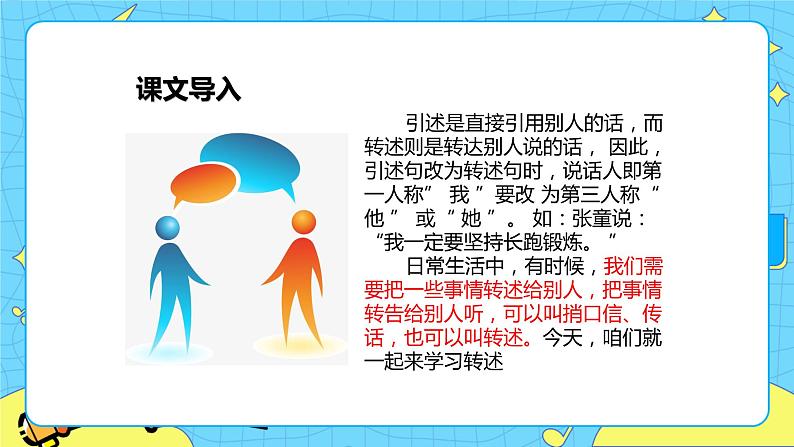 口语交际:转述 课件第2页