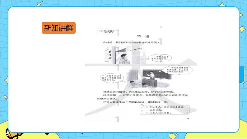 口语交际:转述 课件第3页