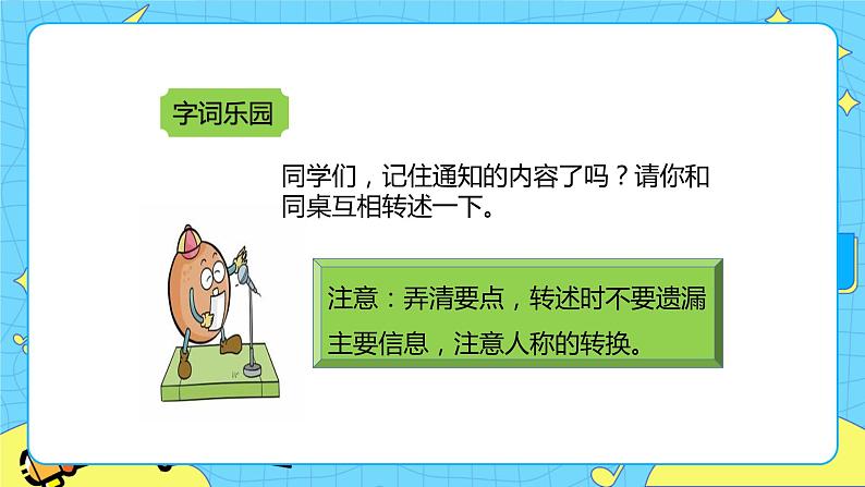 口语交际:转述 课件第4页