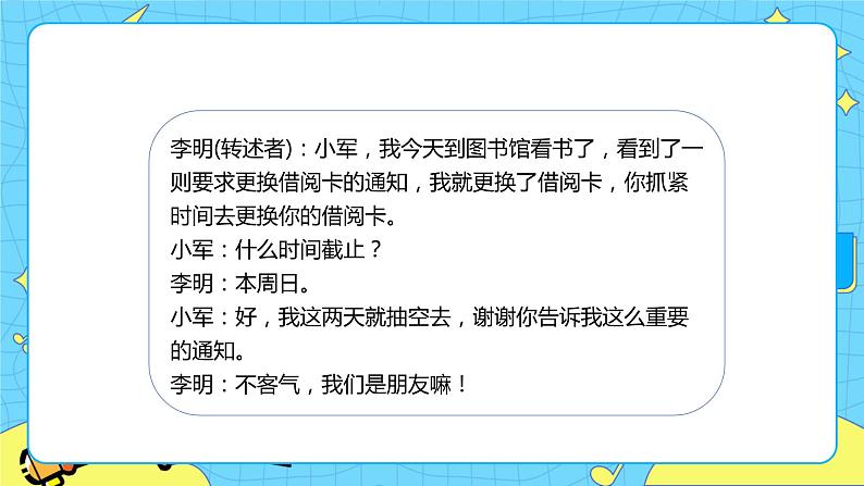 口语交际:转述 课件第5页