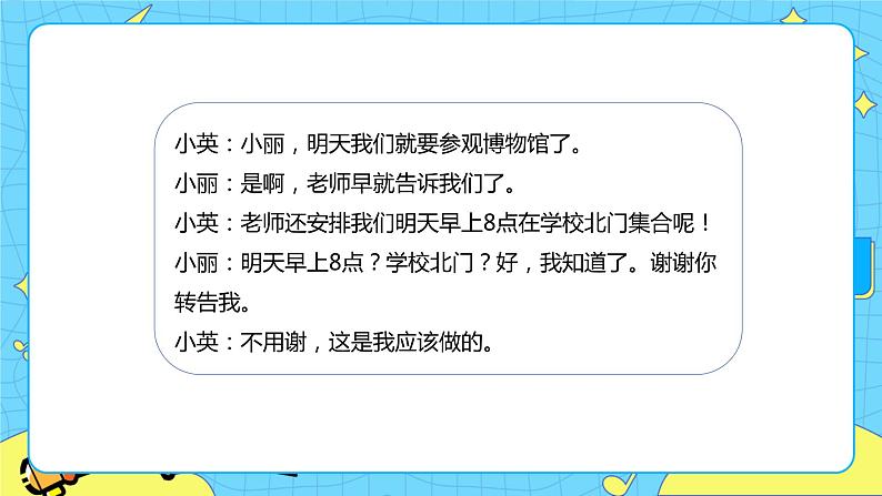 口语交际:转述 课件第6页