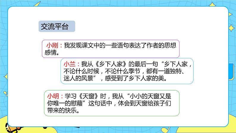 第一单元 语文园地 课件+教案+素材02