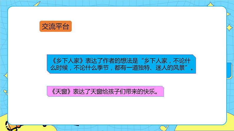 第一单元 语文园地 课件+教案+素材03