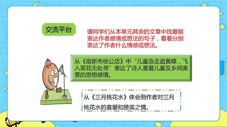 第一单元 语文园地 课件+教案+素材04
