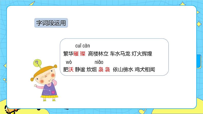 第一单元 语文园地 课件+教案+素材05