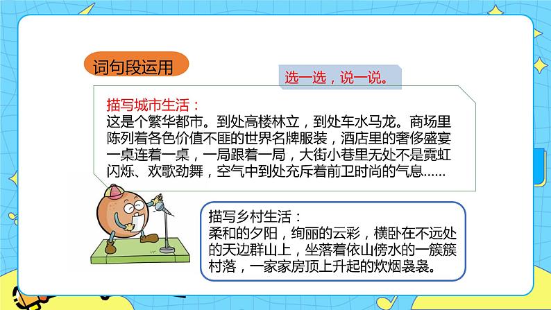 第一单元 语文园地 课件+教案+素材06
