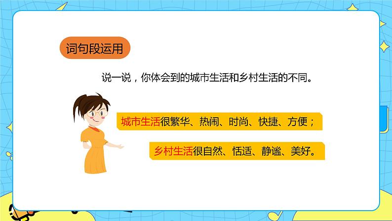 第一单元 语文园地 课件+教案+素材07