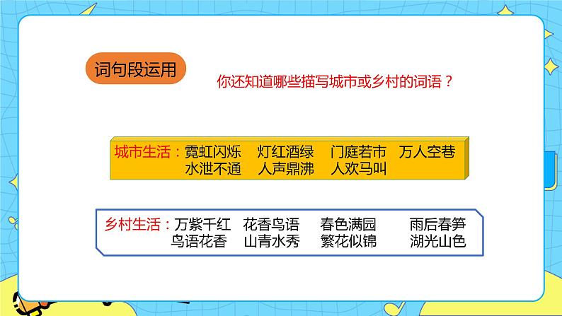 第一单元 语文园地 课件+教案+素材08