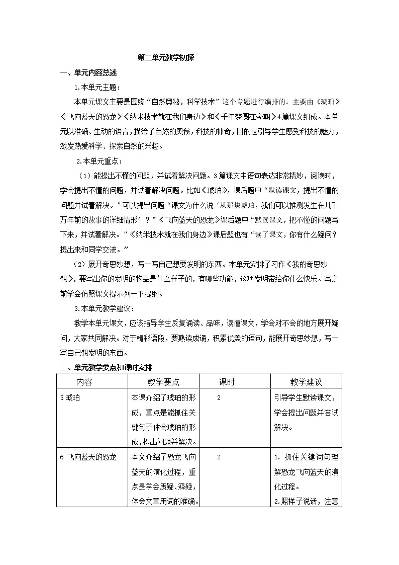 第二单元 5 琥珀 课件+教案+素材01