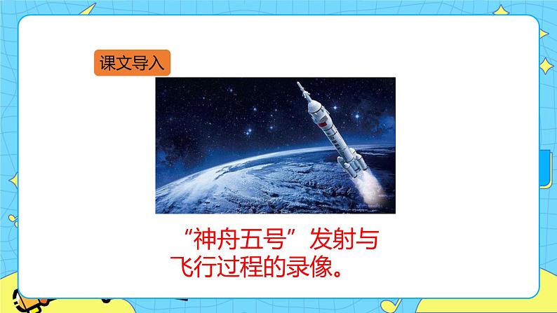 第二单元 8 千年梦圆在今朝 课件+教案+素材02